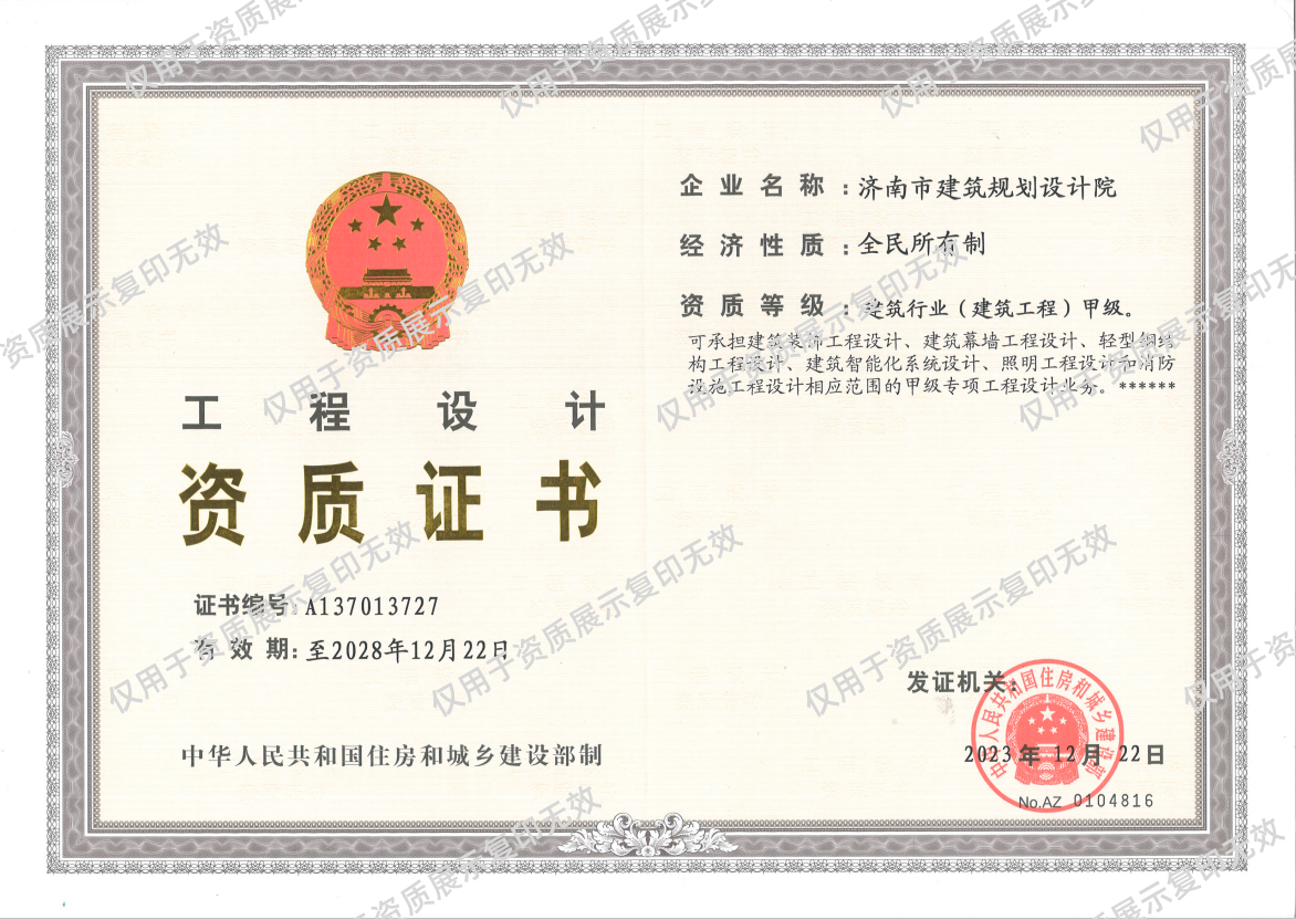 萊蕪分院——建筑行業(yè)甲級 資質(zhì)證書_副本.png